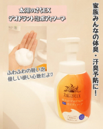 家族みんなの体臭・汗臭を防いでくれる、やさしい泡ボディソープ『太陽のさちEX  デオドラント泡ボディソープ』を使ってみたよ♪柿渋※配合の優しい泡が洗浄・汗臭予防し、健やかなお肌を叶えてくれるそ…のInstagram画像