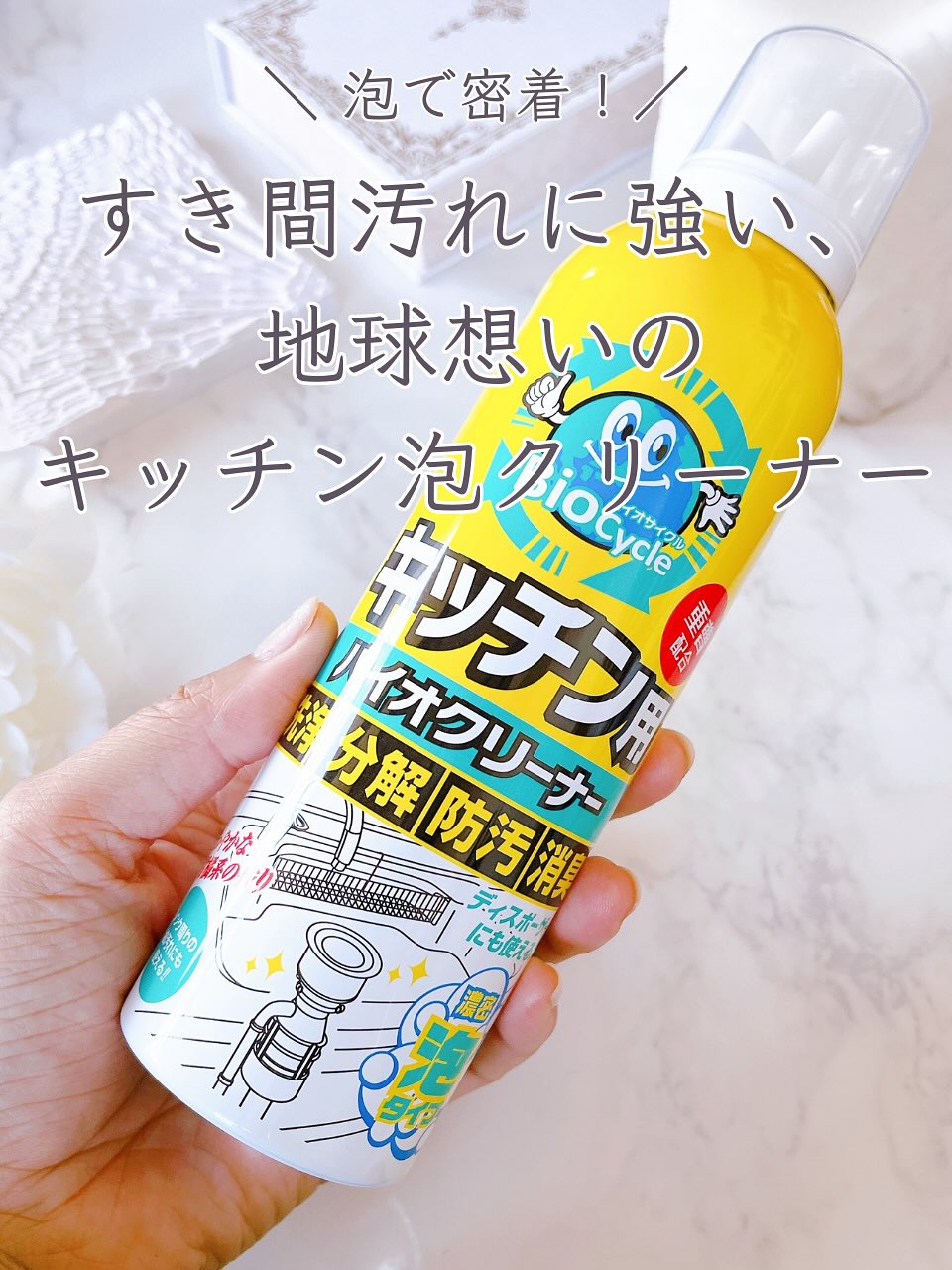 口コミ投稿：🏷️ バイオサイクル/キッチン用 濃密泡タイプPR ▶︎▶︎▶︎ @woodylabo＼泡が密着！すき間…