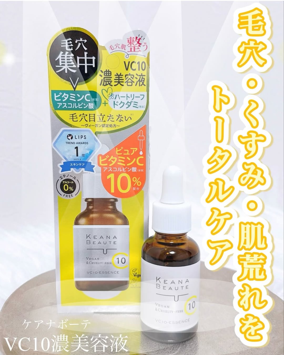 口コミ投稿：ケアナボーテ　VC10濃美容液ピュアビタミンC 10％高配合の美容液✨コラーゲンの生成を…