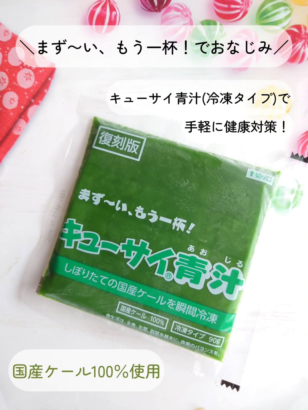 口コミ投稿：キューサイ青汁（冷凍タイプ）は手軽に健康対策できるからおススメ✨揚げ物が大好きで…