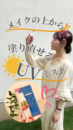 @saaachi_biyou_diet ☀️@kokuryudo_cosme 様のプライバシー UVミスト501,320円（税込）SPF50 + PA++++メイクの上から手軽にUVケ…のInstagram画像