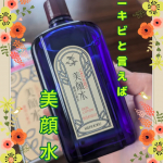#PR #株式会社明色化粧品 #美顔水 #ニキビ #ニキビ対策 #サリチル酸 #スキンケア #化粧水 #monipla #meishoku_fan 大好きな化粧水を、ご紹介します。 明色化粧…のInstagram画像