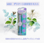 M&D　デリケート拭き取りミスト⁡乳酸菌配合デリケートゾーン用の拭き取りミスト⁡⁡みずみずしいテクスチャー⁡トイレットペーパーにシュとして、拭き取るだけ！⁡そのまま流せるので、使い…のInstagram画像