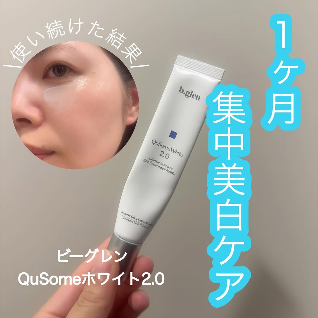 口コミ投稿：𖤣𖥧𖥣𖡡𖥧𖤣　【美容液】━━━━━━━━━━━━━━━ビーグレン　QuSomeホワイト2.0━━━━━━━━━━━━━━━　…