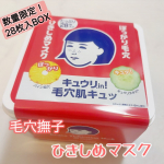 🤍毛穴撫子ひきしめマスクたっぷりBOX28枚入 ￥1760───────────────うるおい不足なのにベタつく肌が気になる肌をひきしめるシートマスク！たっぷり！！28枚入った大容量…のInstagram画像