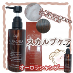 ＼スカルプケアに特化／白髪増えてきた悩める私に🧸🎁オーロラシャンプー価格：4,380円（税込）内容量：300mlミノキシジル誘導体やフルボ酸を配合わし、スカルプケアに特化したノンシリ…のInstagram画像