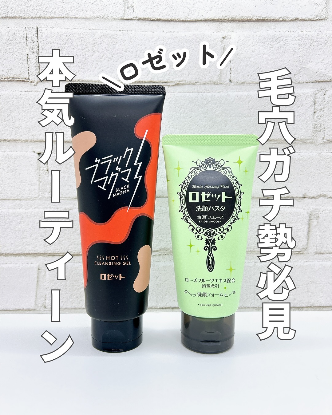 口コミ投稿：ロゼットの毛穴ケアアイテムブラックマグマ ホットクレンジングジェルロゼット洗顔パ…