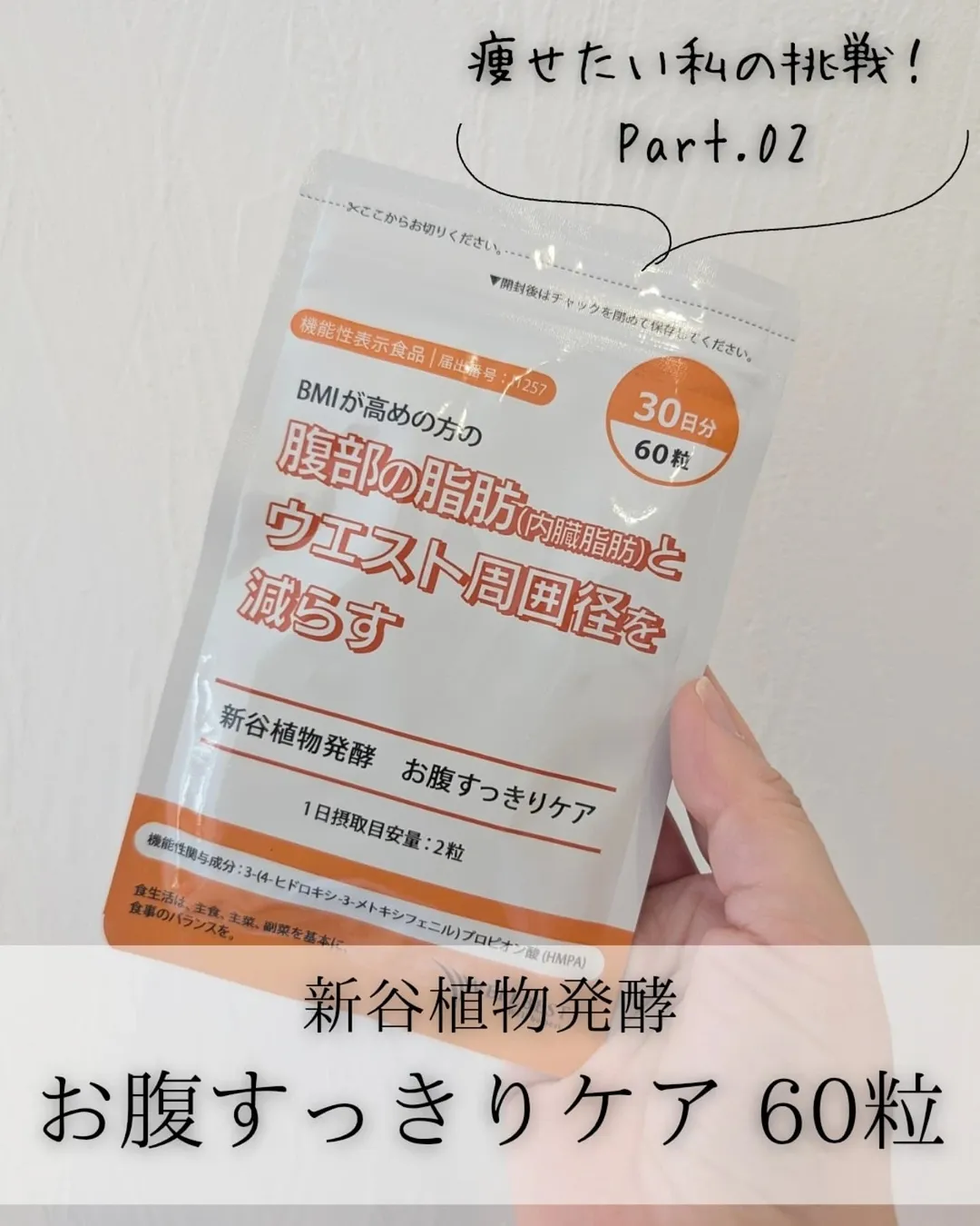 口コミ投稿：*⋆┈┈┈┈┈┈┈┈┈┈┈┈┈┈┈⋆新谷植物発酵　お腹すっきりケア 60粒（30日分)⋆┈┈┈┈┈┈┈┈┈┈┈┈┈┈┈⋆…