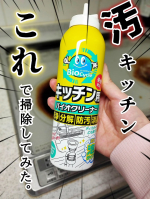 濃密泡でキッチンをピカピカに！天然成分×重曹だから換気も不要👏ウッディラボさんのバイオサイクル/キッチン用 濃密泡タイプで、見ないふりしていた汚キッチンを掃除してみました🙈我が家はIHだから…のInstagram画像