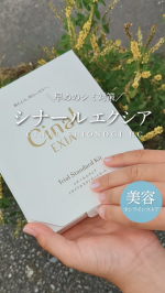 ＼今年は早めのシミ対策／毎年この季節になると気になってくる紫外線とシミ特に強い日差しは油断するとすぐ肌に出てしまう…💦今年は早めの対策として“塗るシナール”でおなじみの【シナールエク…のInstagram画像