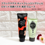 ブラックマグマ ホットクレンジングジェル こちらは温感のクレンジングジェル。“マグマのような”どろっとしたテクスチャーが特徴的！さらに4種のミネラルパウダー*¹の毛穴ディープクリア処方でじ…のInstagram画像
