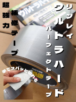 #PR #株式会社リンレイ屋外・屋内様々な用途に使える「 超強力補修テープ 」【 リンレイ ウルトラハード パーフェクトテープ 】アウトドア用品の修繕、屋内・水回りの簡易補修、災害後の一時…のInstagram画像
