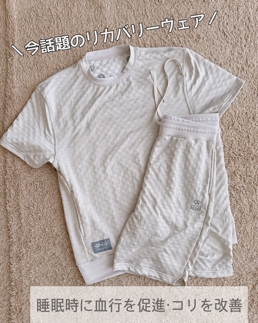 口コミ投稿：❁⃘*.ﾟ今話題の疲れを取るウェア⁉️【コラントッテRESNO MAGNE リカバリーウェアPLUS】…