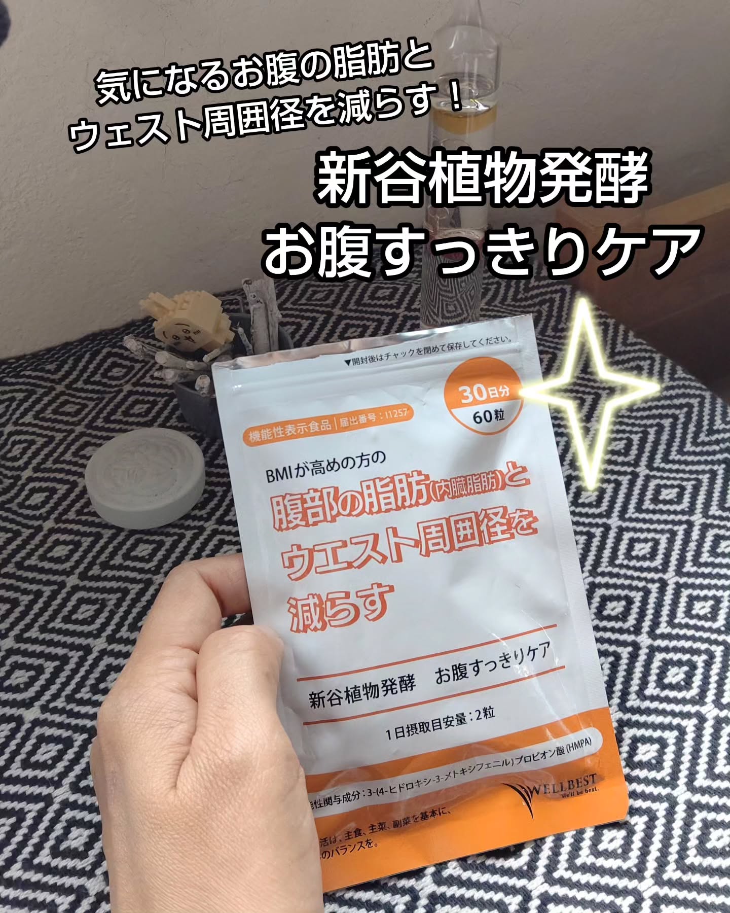 口コミ投稿：「新谷植物発酵　お腹すっきりケア」　お試ししています💊💊ダイエットしてもなかなか…