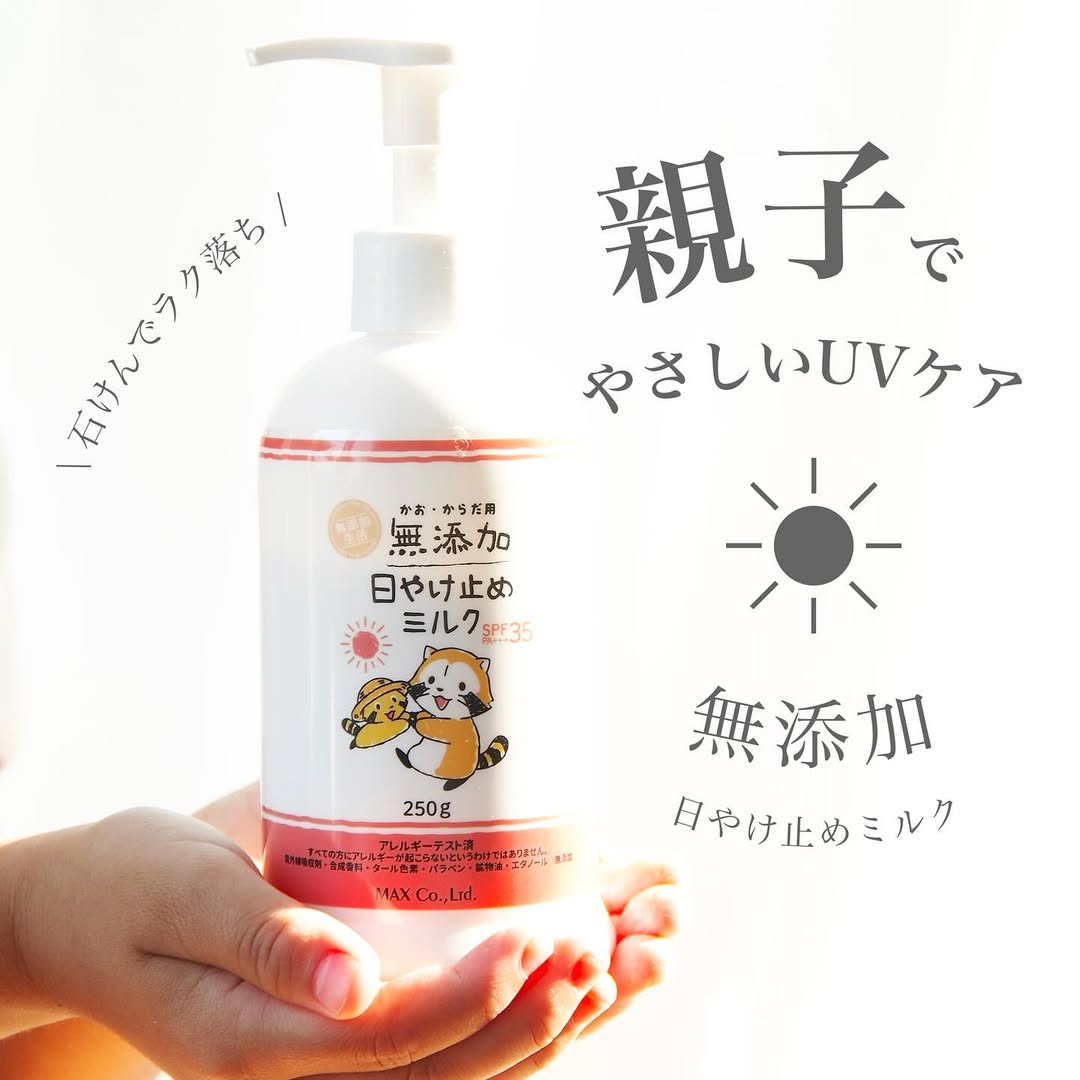 口コミ投稿：#日焼け止め.ラスカルパケがかわいい〜🩷これからの季節の必需品！親子で使える無添加…