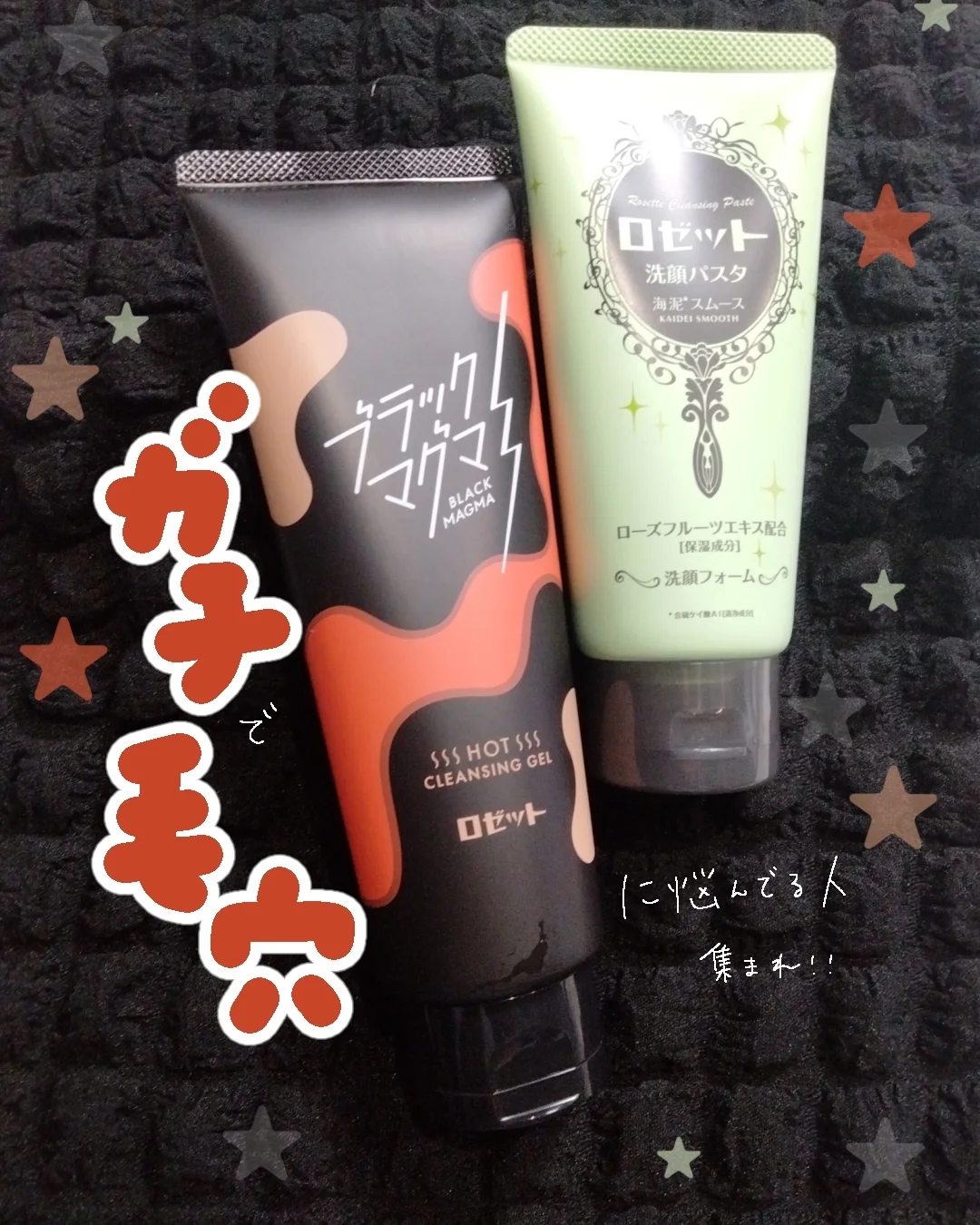 口コミ投稿：ロゼット様より商品提供していただきました毛穴ガチ勢集合！！ロゼットさんの毛穴ケ…