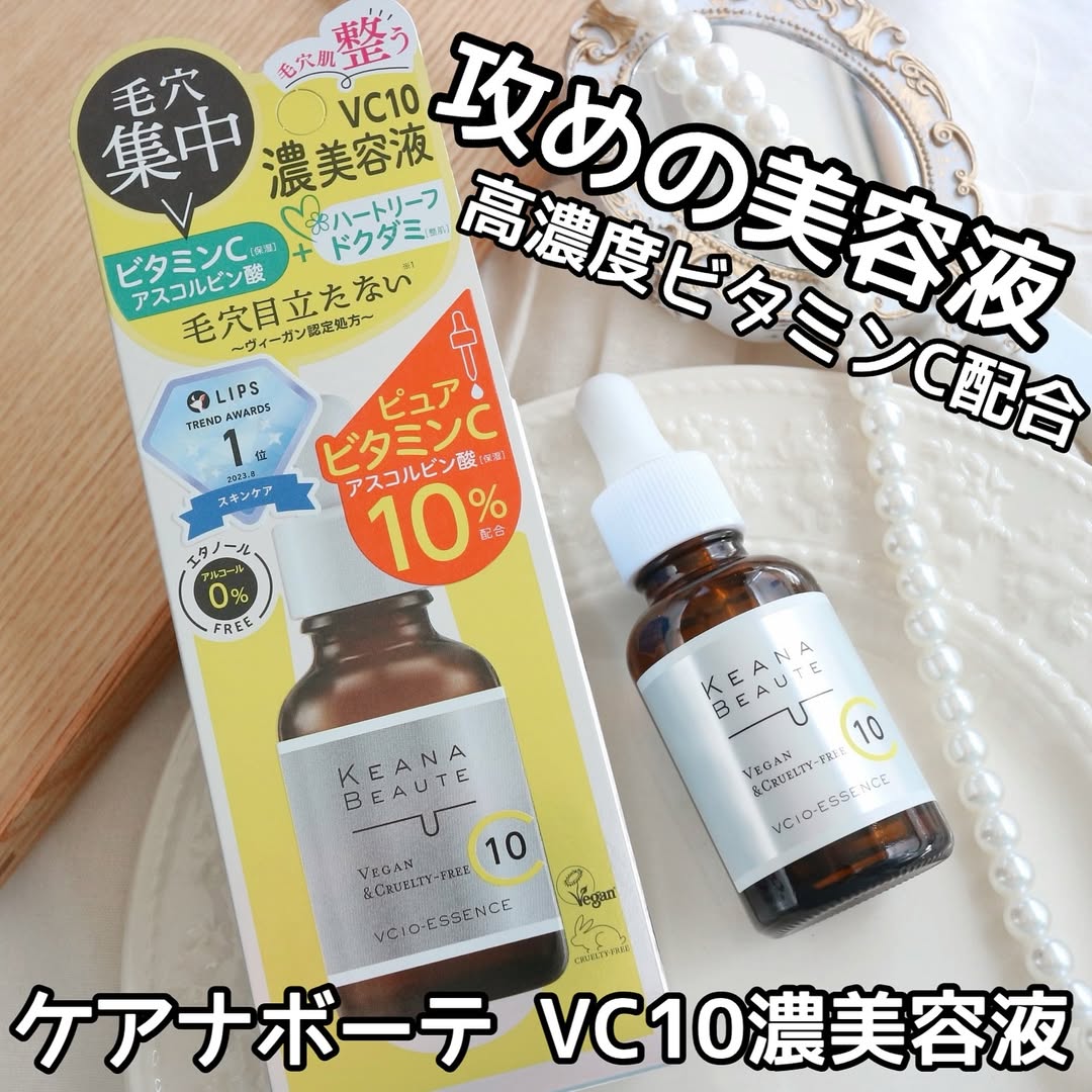 口コミ投稿：.@meishoku_corporation.毛穴の詰まりやゴワゴワが気になるので、ケアナボーテ　VC10…