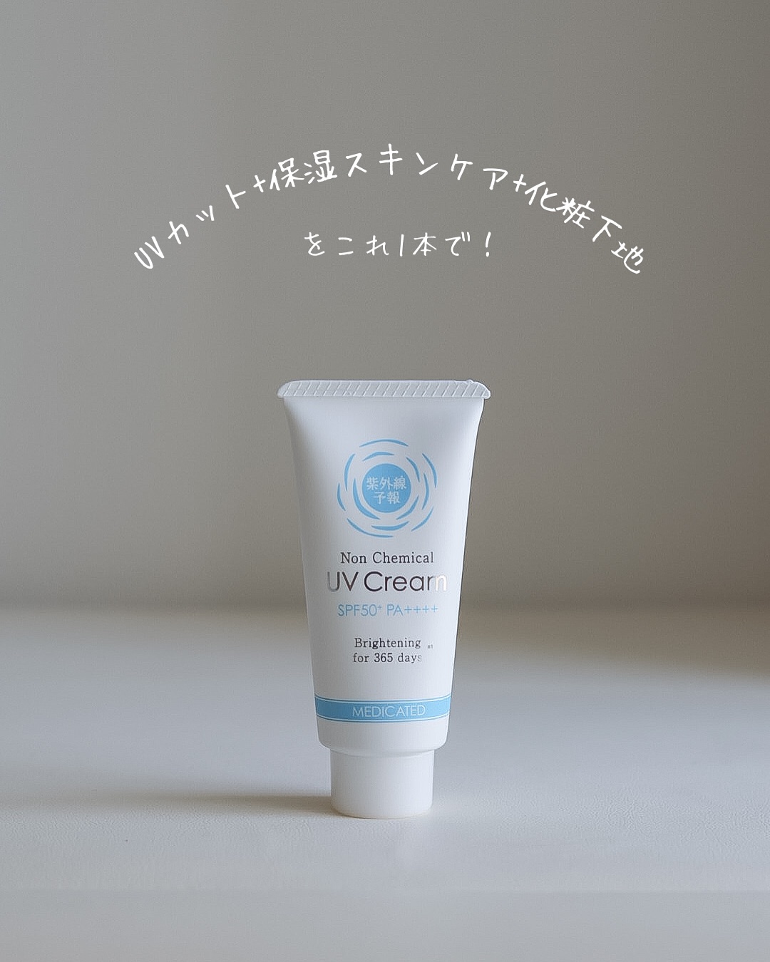口コミ投稿：⁡　　　　　　　　　　　1本で3役！　UVｶｯﾄ+保湿ｽｷﾝｹｱ+化粧下地ができゃう⁡　 ＼シミ…
