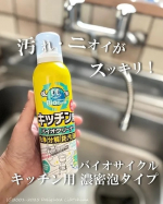 𖤣𖥧𖥣𖡡𖥧𖤣𓏸𓈒𓂃 バイオサイクル/キッチン用 濃密泡タイプ 𓂃 𓈒𓏸バイオサイクルキッチン用【濃密泡タイプ】は、モコモコの泡で汚れを包み込み、天然のバイオ菌の力で汚れを分解します。シンク掃除…のInstagram画像