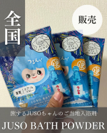 .＼ひとっ風呂で、東京の夏旅。／旅するJUSOちゃんのご当地入浴剤シリーズに、新しい夏の思い出が届きました。その名も『夏の楽しさおすそ分け ひんやり東京ラムネ』。じっとり汗ばむ季節。エアコン…のInstagram画像