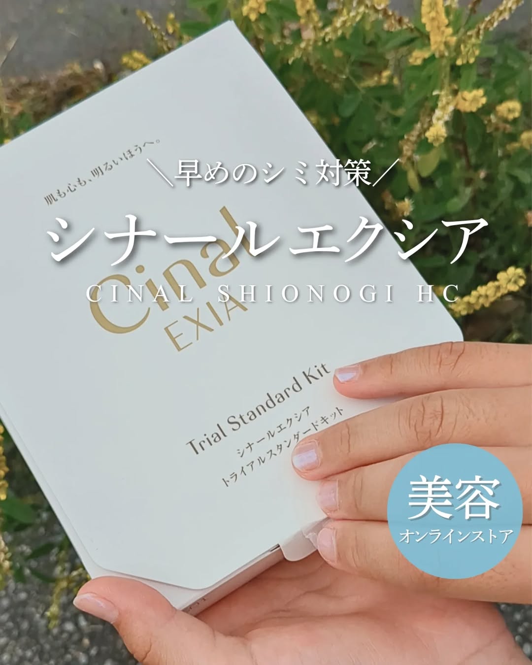 口コミ投稿：＼今年は早めのシミ対策／毎年この季節になると気になってくる紫外線とシミ特に強い…