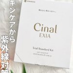 ビタミンCブランド「シナール」から 生まれた美白※スキンケアシリーズ🍋 ⁡ ※メラニンの生成を抑え、シミ、そばかすを防ぐ ⁡⁡シナールエクシア トライアルスタンダードキット（医薬部外品）…のInstagram画像