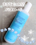 MOC フローズンシャワーを使ってみました❄✨／まるで氷の！？バスローブ🧊お風呂上がりのひんやりボディローション＼お風呂上がりの濡れた肌に塗って、シャワーで流すだけで、熱った肌をクールダ…のInstagram画像