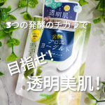 赤・白・青・黄色…世の中には色んな色が存在するけど、透明ってそそる色ですよね。光を味方に繊細な輝きを放つ色。澄んだ輝きって美しいな～って思います✨そんな私の理想の肌は、やっぱり透明肌✨…のInstagram画像