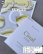 【シナールのスキンケアでシミ対策※1】 ──────────── シオノギ　ヘルスケア シナールエクシア トライアルスタンダードキット（医薬部外品） ──────────── 最近日差しがキ…のInstagram画像