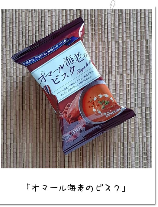 口コミ：「オマール海老のビスク」の画像（1枚目）