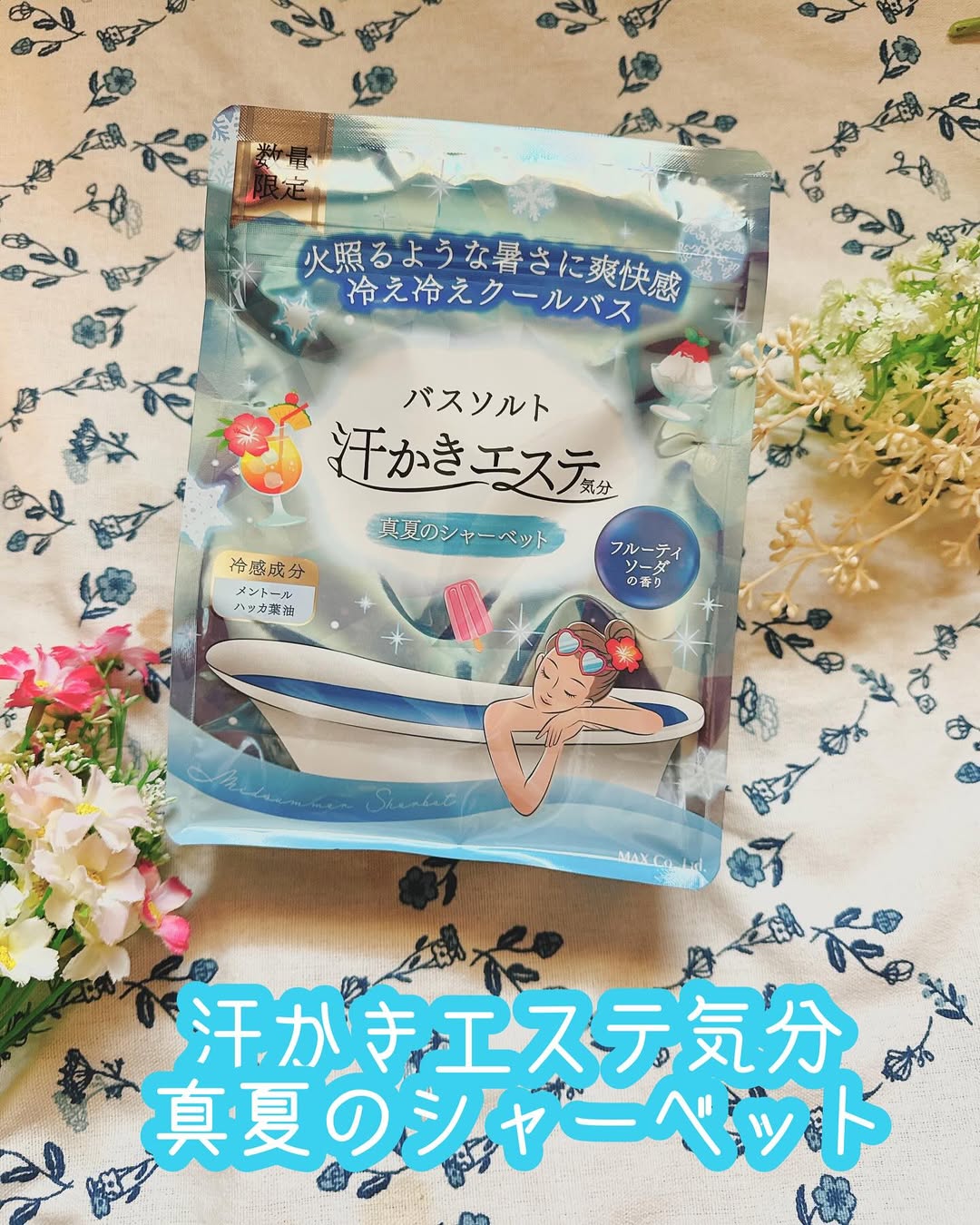 口コミ投稿：汗かきエステ気分 真夏のシャーベット✨汗かきエステ気分から初のクールタイプが登場‼…