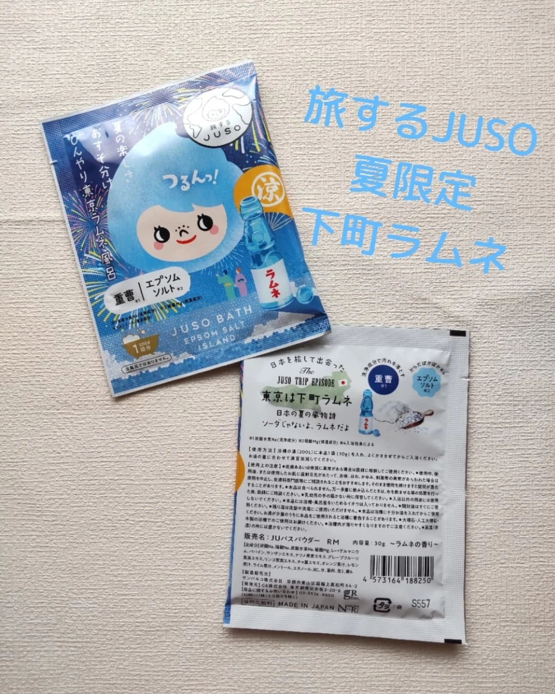 口コミ投稿：保湿・洗浄・マグネシウム温浴の３つが同時にできちゃう【旅するJUSO】シリーズから…
