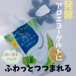 [PR]〖アロエメイド 発酵クリアパックAY 170g〗レビュー🌿バイク移動や海釣りをした後に、お肌のくすみが気になるように…洗い流すパック【アロエメイド 発酵クリアパックAY】を使ってみたよ…のInstagram画像