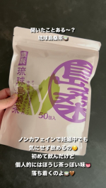 ノンカフェイン琉球島桑茶飲んでみたよ☺️島桑茶って初めて聞いたし、どんな味だろ〜？？ジップ付きの袋を開けるとふわっとお茶の香り☺️お湯を注ぐと湯気と共にさらにお茶の爽やかな香りに癒されました☺️…のInstagram画像