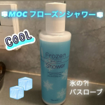 🩵✨🚿✨🧊ALOINS【アロインス】MOC フローズンシャワー 200g〈全身用冷感化粧液〉どっかで見た事のあるロゴだよなぁ…🤔と思っていたらあっ!緑のアロエの絵のクリームのとこのだ…のInstagram画像