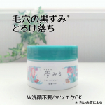 ∞#PR　夢みる毛穴の黒ずみ※1とろけ落ち！しっとりうるおうクレンジングバーム夢みる　スムースモイスチャーうっとりとろけるクレンジングブランド「夢みる」◆ハーバルシトラスの香り毛…のInstagram画像