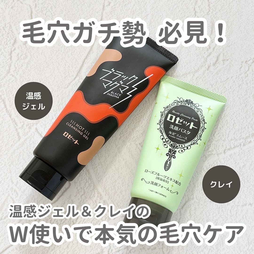 口コミ投稿：ロゼットさまから商品提供をいただきました。⁡毛穴ガチ勢必見👀✨️温感ジェル＆クレイ…