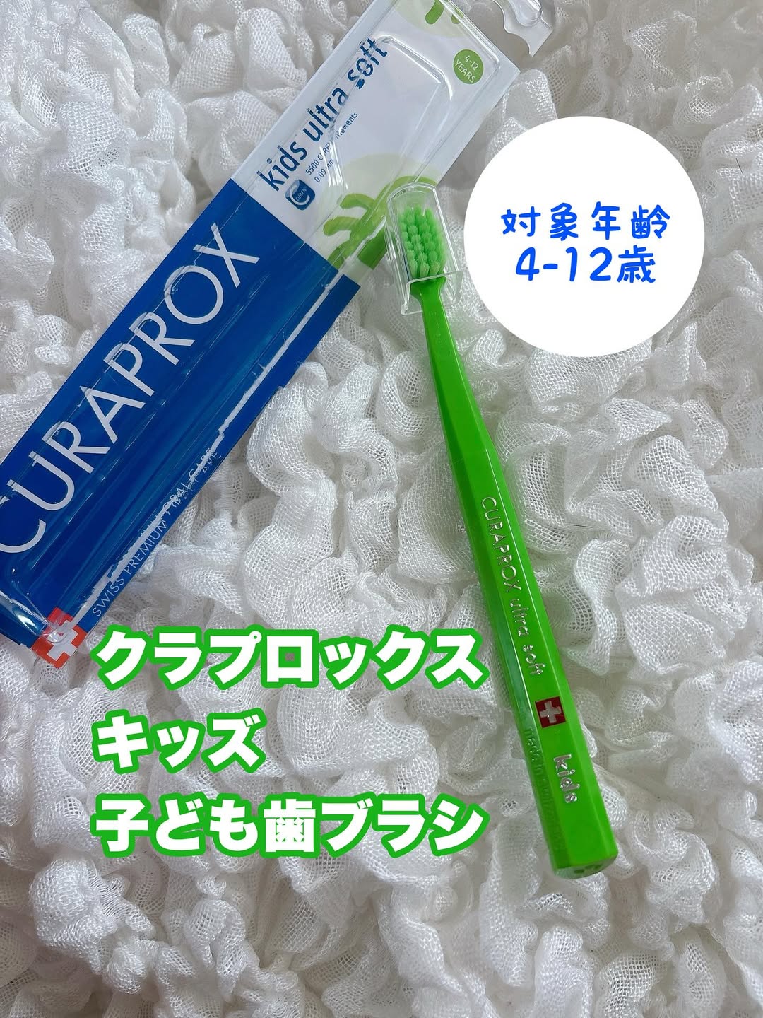 口コミ投稿：クラプロックス　キッズ　子ども歯ブラシ　🪥4歳から12歳までのお子様のために特別に…