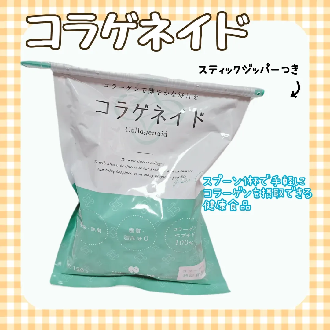 口コミ投稿：スプーン1杯で手軽にコラーゲン（たんぱく質）を摂取できる健康食品【コラゲネイド】…