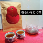 私いちじくが大好きで、ドライいちじくを常備しているのですがなんと「いちじくの実と葉をつかったお茶」と出会う機会に恵まれました🥰🥰🥰蒸らし時間によって違うんですが、しっかり蒸らしたこちら芳醇な香…のInstagram画像