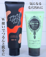 🖤＼毛穴汚れが気になる方におすすめ／ロゼットさんの2つの名品を使ってみました🛁✨⁡✔ブラックマグマ ホットクレンジングジェル✔ロゼット洗顔パスタ 海泥スムース⁡毛穴汚れやザラつきが気になる…のInstagram画像