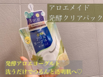 @aloinsgroup_official アロエメイド 発酵クリアパック先進の肌研究から生まれた発酵スキンケア🌱発酵アロエヨーグルト洗うだけでつるんと透明肌へ♡「洗い流すパック」…のInstagram画像
