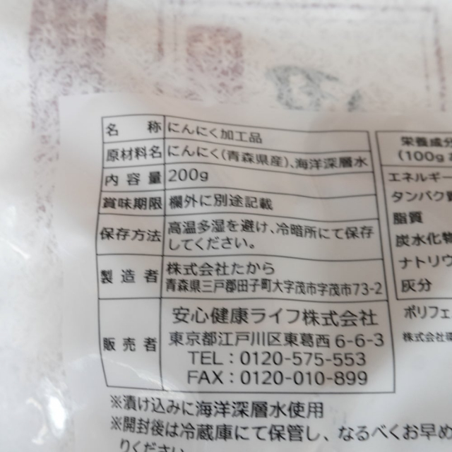 口コミ：【健康第一】青森県産 熟成黒にんにく「黒青森」で毎日を元気に！の画像（2枚目）