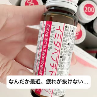 口コミ投稿：#PR #日本予防医薬疲れが取れない毎日に…話題の【イミダぺチド】でスッキリ軽やか‼️…