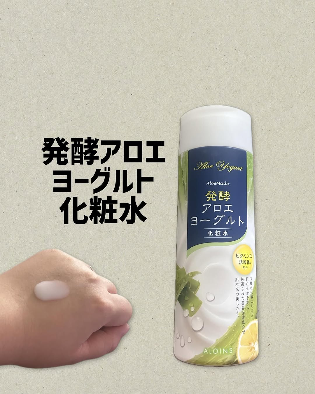 口コミ投稿：アロエメイド〜発酵アロエヨーグルト化粧水〜少しとろみのある乳白色の化粧水！化粧…
