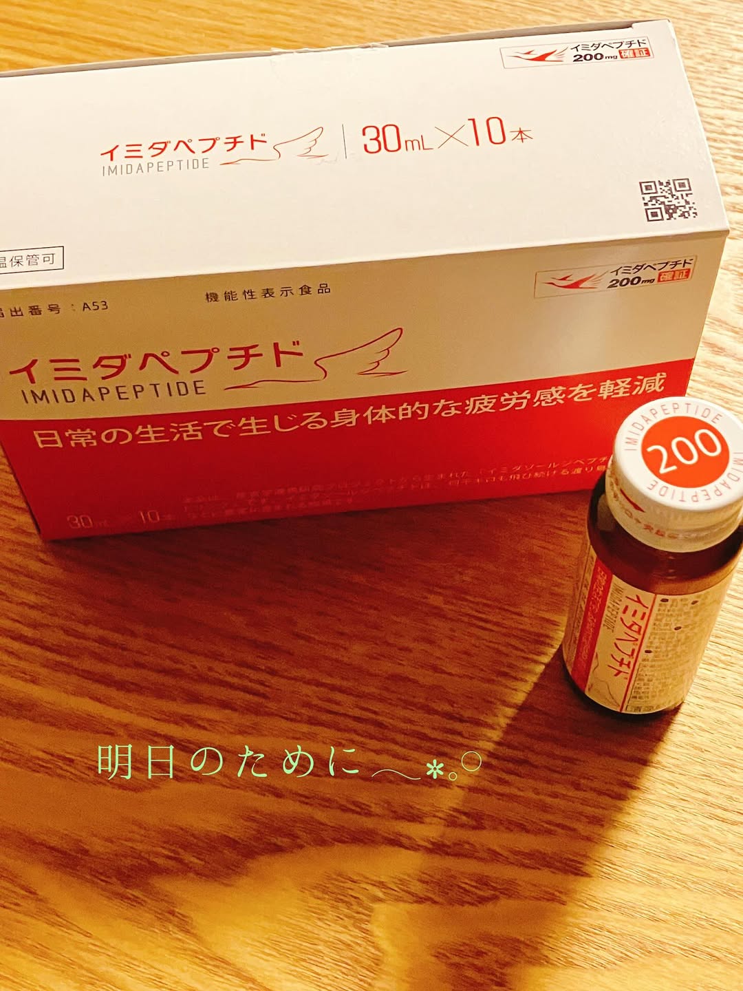 口コミ投稿：𖤘𖦥明日も元気に過ごすために、夜寝る前の「イミダペプチド」✨️りんご風味で美味しく…