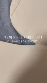 ——————————————首と肩がホッとする枕PLUS——————————————最近は首と肩がホッとする枕PLUSを愛用中！長年ずっと使ってみたかったこの枕！首と肩を40度で15分…のInstagram画像