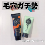 ＼毛穴ガチ勢さん集合／ロゼットの毛穴ケア2アイテムをライン使いしてみたら、すごく良かった…！■ブラックマグマ ホットクレンジングジェルメイクや毛穴汚れに“どろっ”と吸着して、じんわり温かい感触…のInstagram画像