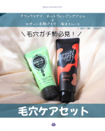 ロゼット製品特集第二弾です🌹毛穴の目立たないすっきりつるつる肌*2を目指すロゼットの製品2つをセット使いしてみました✊️・ブラックマグマ　ホットクレンジングジェル・ロゼット洗顔パスタ　海泥*1…のInstagram画像