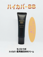 モイストラボ　ハイカバー薬用美白BBクリームハイカバータイプのBBクリームです。ハイカバータイプながらも軽めのつけ心地で、ベタベタしません。潤いを感じるテクスチャーで伸びが良くセミマット肌…のInstagram画像